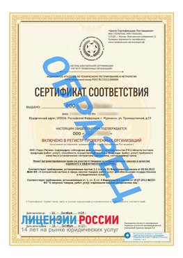 Образец сертификата РПО (Регистр проверенных организаций) Титульная сторона Навля Сертификат РПО